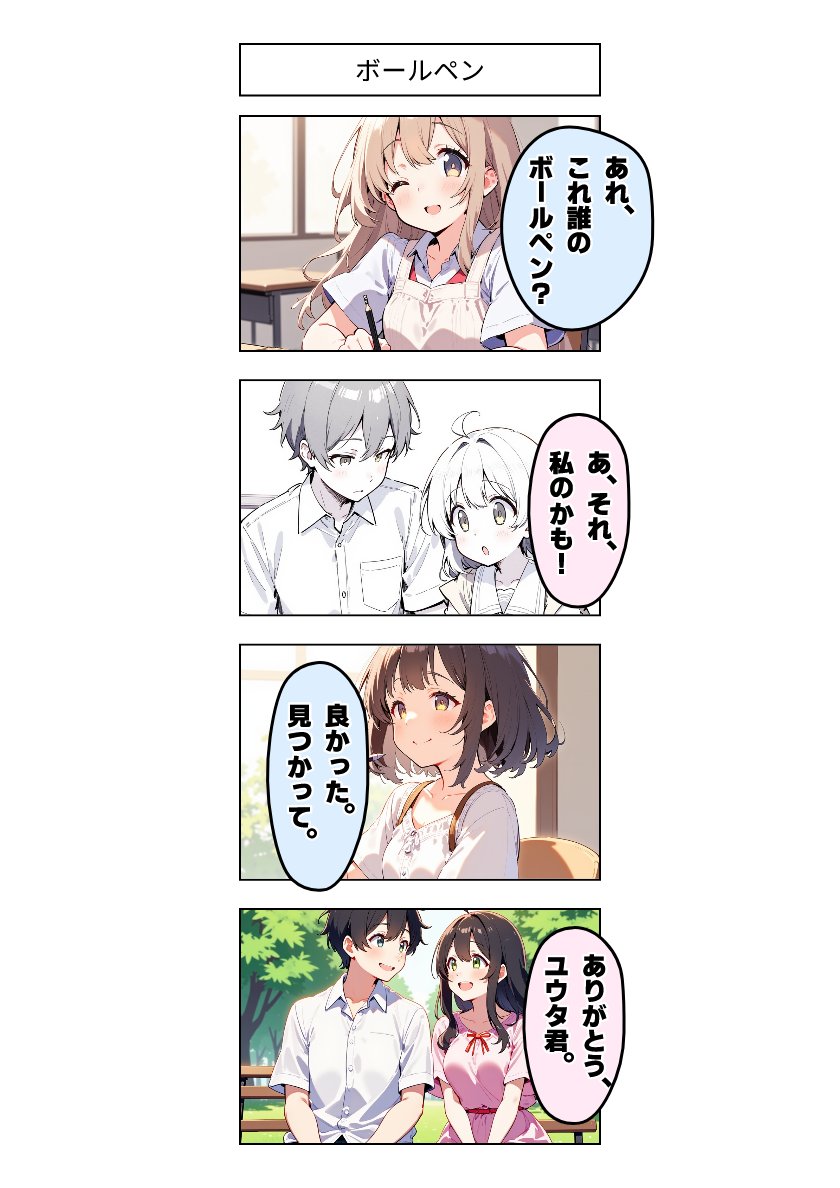 今日の4コマ:ボールペン 