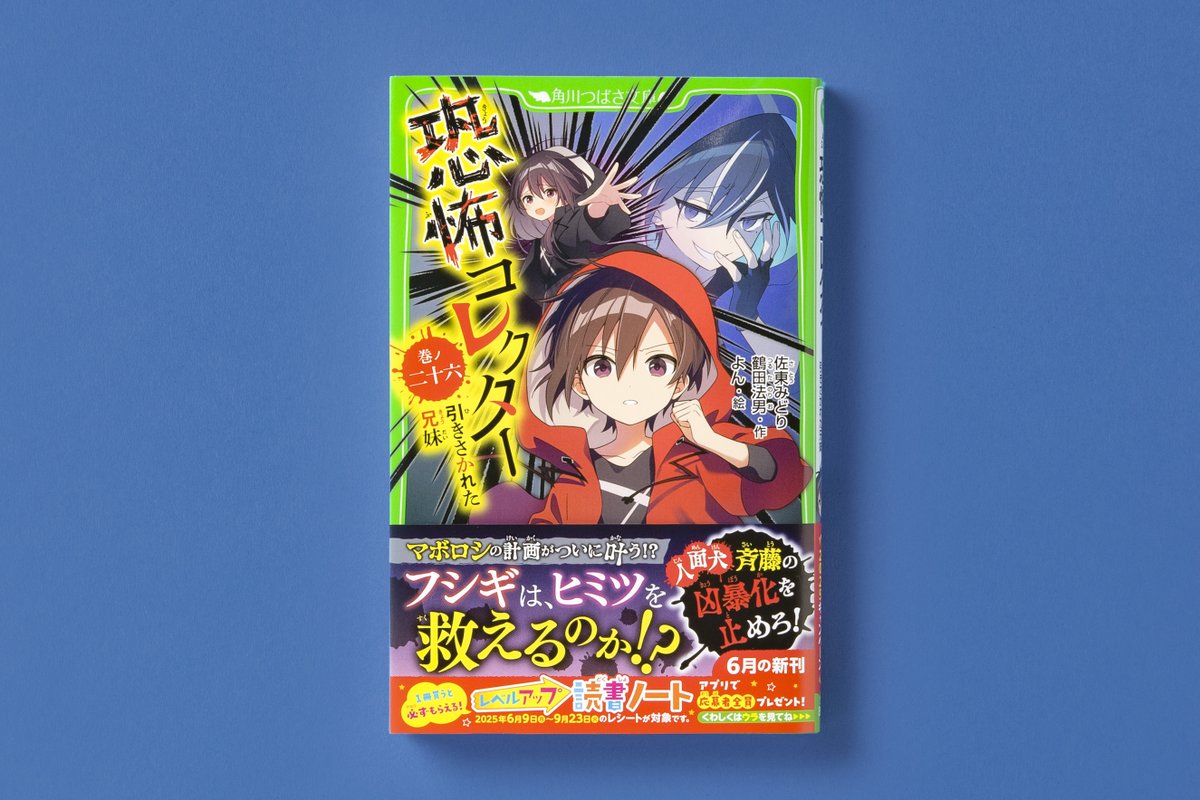 🍀恐コレ最新刊をチェック🍀 恐怖コレクター26巻がついに発売