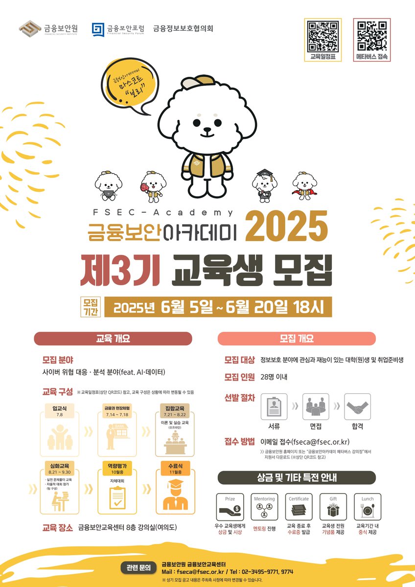 securityinsight's tweet image. #금융보안아카데미 2025 #교육생 #모집 #안내 cafe.naver.com/securityplus/6…