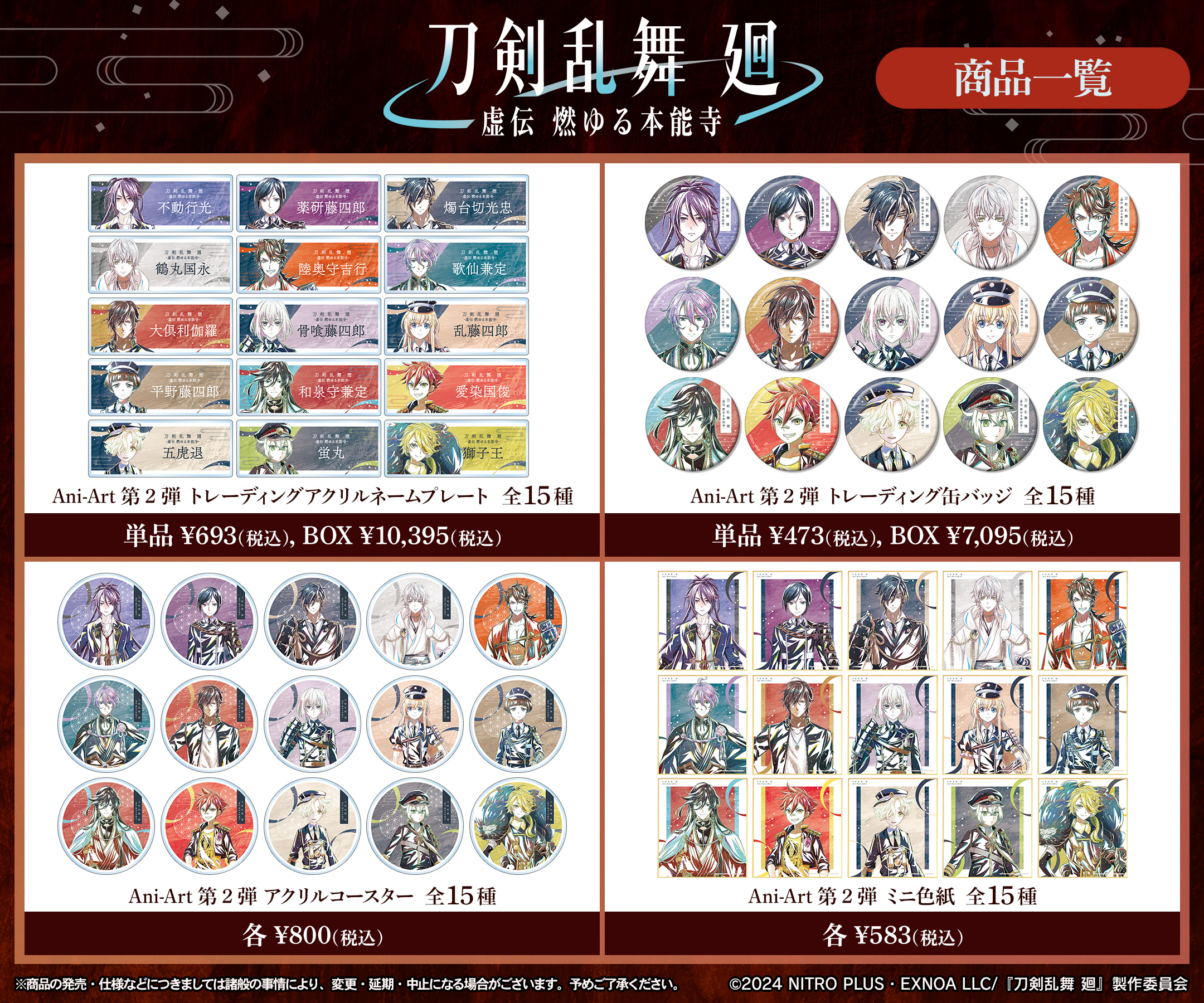 Amazon.co.jp: 【Amazon.co.jp限定】アニメ『刀剣乱舞 廻 -々伝