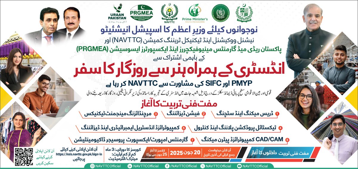 نوجوانوں ! روزگار کا سفر اب آسان!
وزیراعظم کے اسپیشل انیشیٹو کے تحت مفت فنی تربیت کے زبردست مواقع 
 انڈسٹری کے ساتھ جڑو، ہنر سیکھو، روزگار کماؤ!

 داخلوں کی آخری تاریخ: 20 جون 2025
 ابھی رجسٹر کریں: nsis.navttc.gov.pk/sign-in