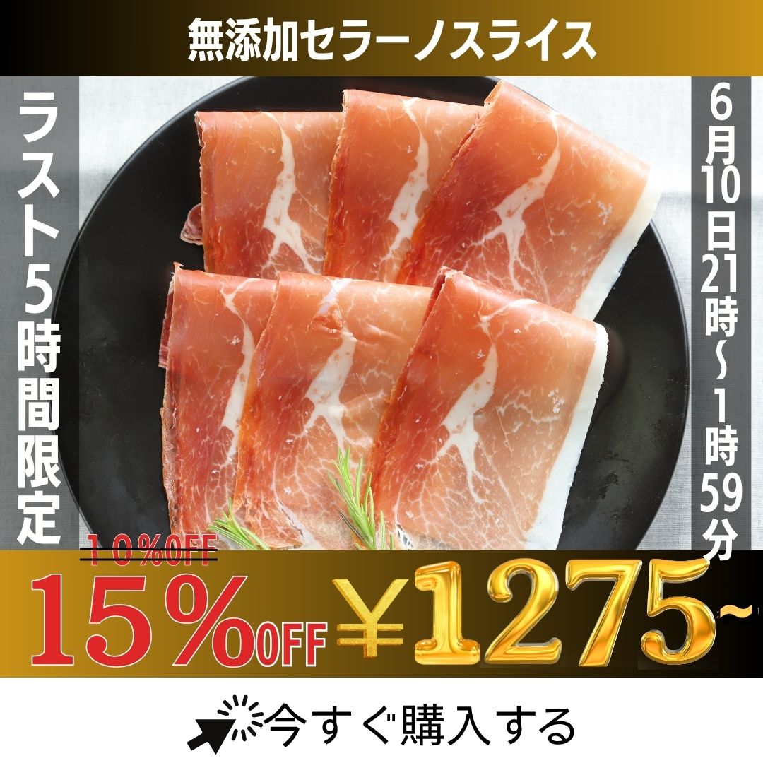GOCHIHAM's tweet photo. 楽天スーパーセール
21時～ラスト5時間限定タイムセール

お買い得がさらにお買い得に！！
こんな機会めったにありません！
買わなきゃ損！
ショップでお待ちしてます！

★無添加ハモンセラーノスライス
https://t.co/rNLQSvFkYQ
★生ハムジャーキー
https://t.co/HDG7VAGp3C https://t.co/lY55UBwyCp