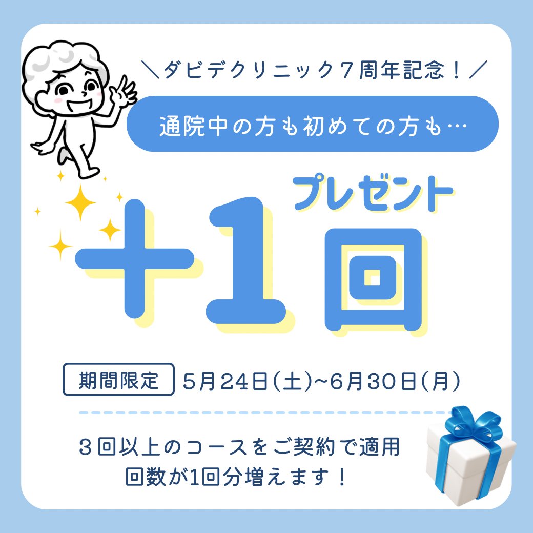 davide_shibuya's tweet photo. ＼即日予約可能／

三回以上のコースをご契約で＋１回分プレゼントをしております🎁
渋谷院はたくさんの方にご利用いただき、先日機械が更に増台！
更に予約が取りやすくなりました✨️
人気のヒゲ脱毛も＋１回❣️
ご予約お待ちしております🫶

LINE予約：https://t.co/54pAAprPEA https://t.co/9CSkCFZj8b