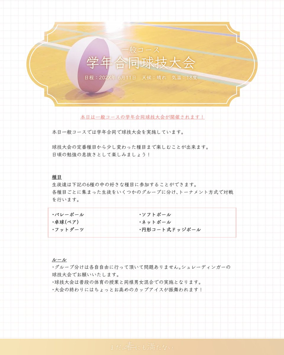 まだ、春にも満たない tweet media