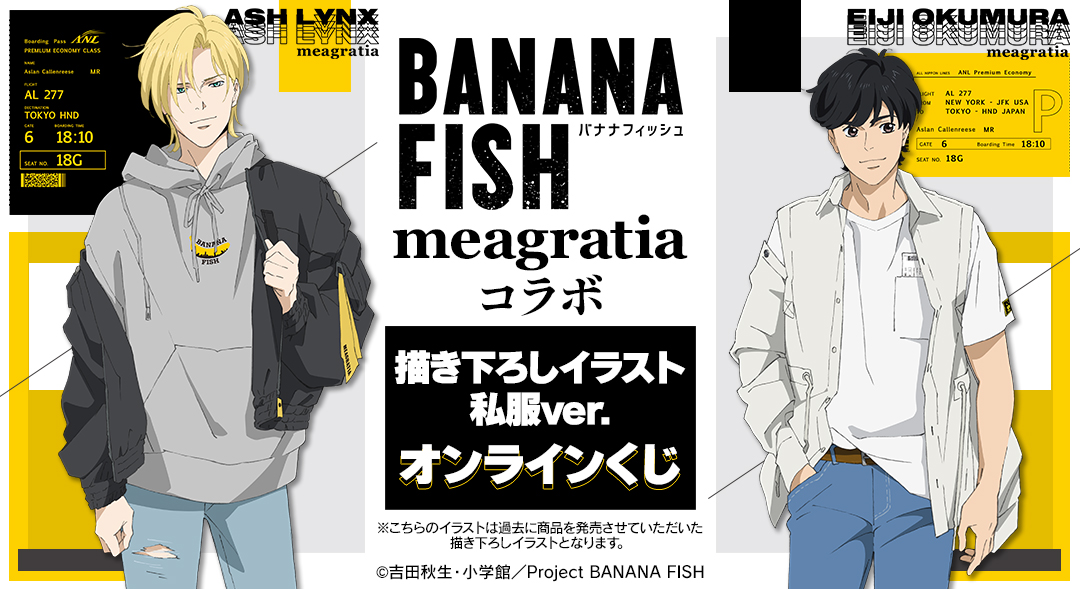 DRAWDRAW_info's tweet image. TVアニメ『BANANA FISH』meagratiaコラボ 描き下ろしイラスト 私服ver. オンラインくじの販売は「DRAW!DRAW!」にて!
一度のお会計で10回分ご購入ごとに特典ブロマイド(全7種)の中からランダムで1枚、20回分ご購入ごとにランダムで5枚プレゼント!
詳細・購入は
amnibus.com/drawdraw/detai…
#BANANAFISH