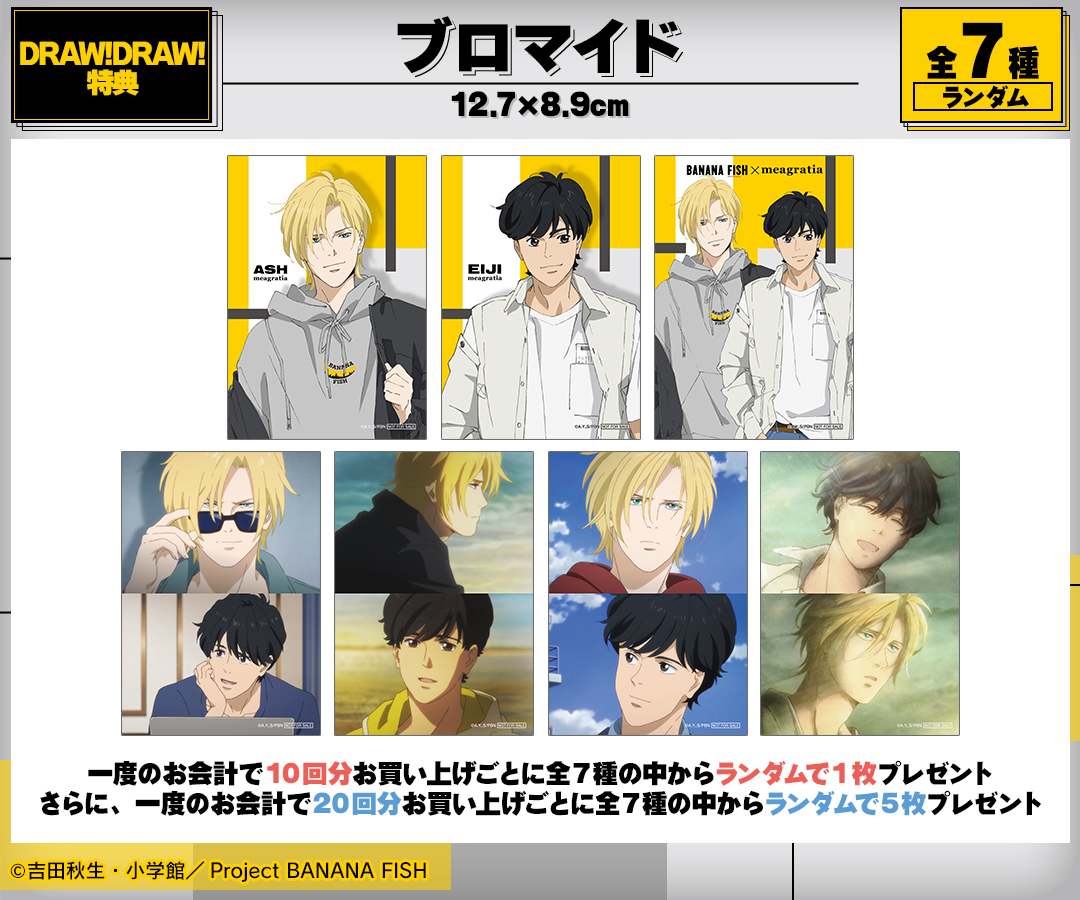 DRAWDRAW_info's tweet image. TVアニメ『BANANA FISH』meagratiaコラボ 描き下ろしイラスト 私服ver. オンラインくじの販売は「DRAW!DRAW!」にて!
一度のお会計で10回分ご購入ごとに特典ブロマイド(全7種)の中からランダムで1枚、20回分ご購入ごとにランダムで5枚プレゼント!
詳細・購入は
amnibus.com/drawdraw/detai…
#BANANAFISH
