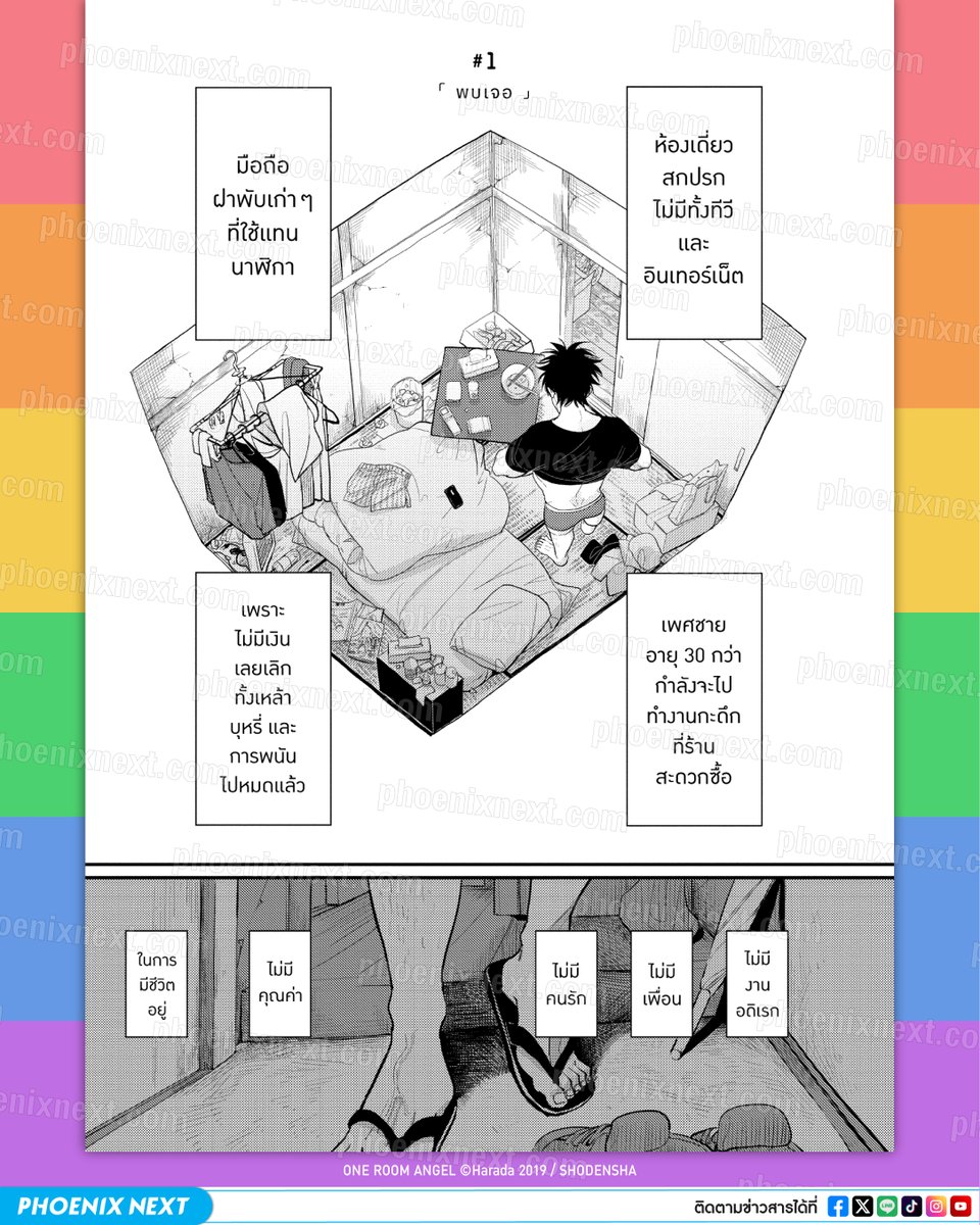 kadokawa_amarin's tweet photo. 🪽ตัวอย่างมังงะ “วันรูมแองเจิล” (One Room Angel) จบในเล่ม

TW: Violence (การใช้ความรุนแรง), Bullying (การกลั่นแกล้งรังแก), Suicide (ฆ่าตัวตาย)

📘อ่านตัวอย่างแล้วถูกใจ อ่านต่อได้ที่ ⬇️
https://t.co/E7SdWi6gzp

(1/10)🔻

#phoenixnext 
#วันรูมแองเจิล
#OneRoomAngel
#อ่านมังงะphoenix https://t.co/YKMHtxg3Lp