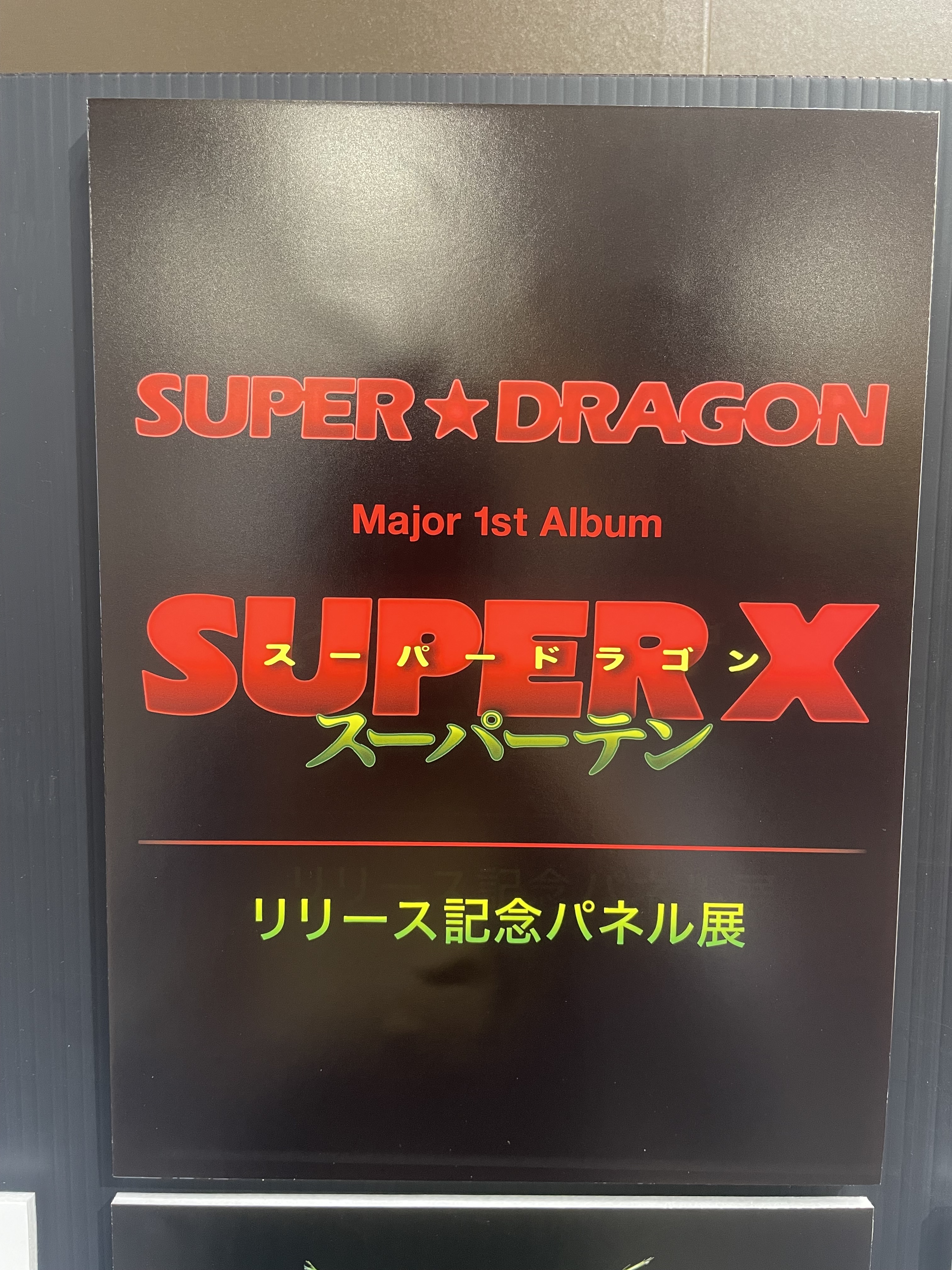 SUPER JUNIOR パネル展 【タワーレコード渋谷店