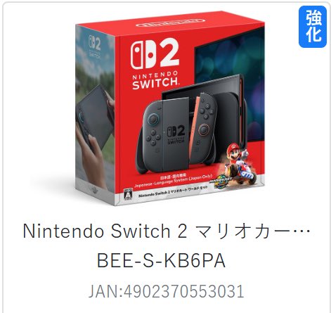🔥🔥🔥 高価强化買取実施中🥳 🔥🔥🔥 ✓Nintendo Switch 2 多言語対応