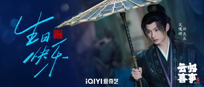 [UPDATE] Weibo

The handsome man rides forward with sword in hand and umbrella in stride each move full of wisdom and grace. 🗡️☂️

Wishing Wen Liangchen a truly happy birthday!

📎weibo.com/7958089599/517…

JUNHUI BRIGHTEST SHINE OF JUNE 
#GeminiStarWenJunhui 
#JUN #文俊辉