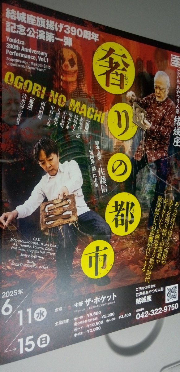 ud5D36FOvQssjsh's tweet image. NHK放送センターでの録音終えて、いざ中野三丁目二十二番地ザ・ポケットへ。もう場当たり始まっているだろうけど🐉
entre-news.jp/2025/05/533385…