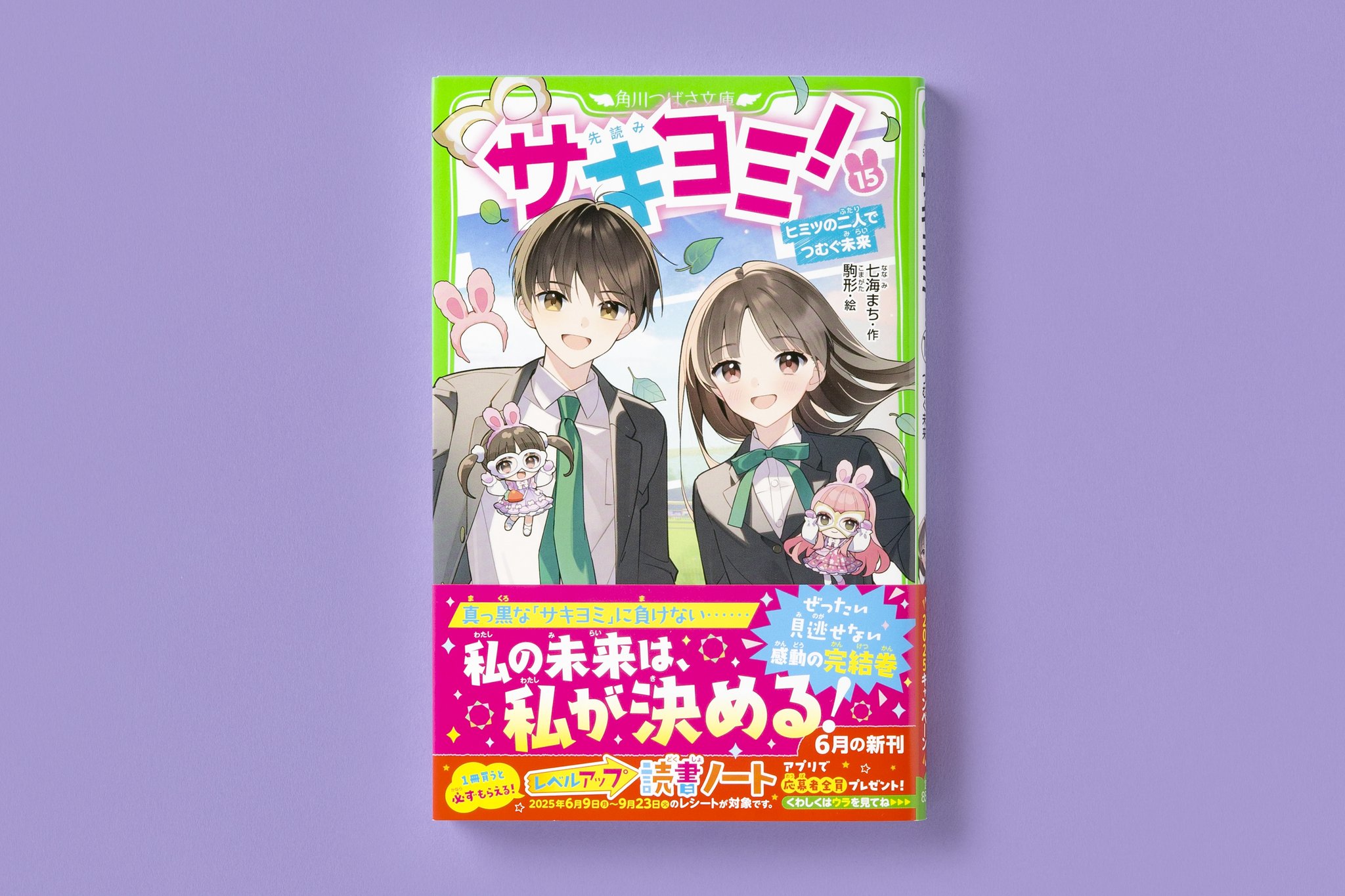 角川つばさ文庫公式 on X: 