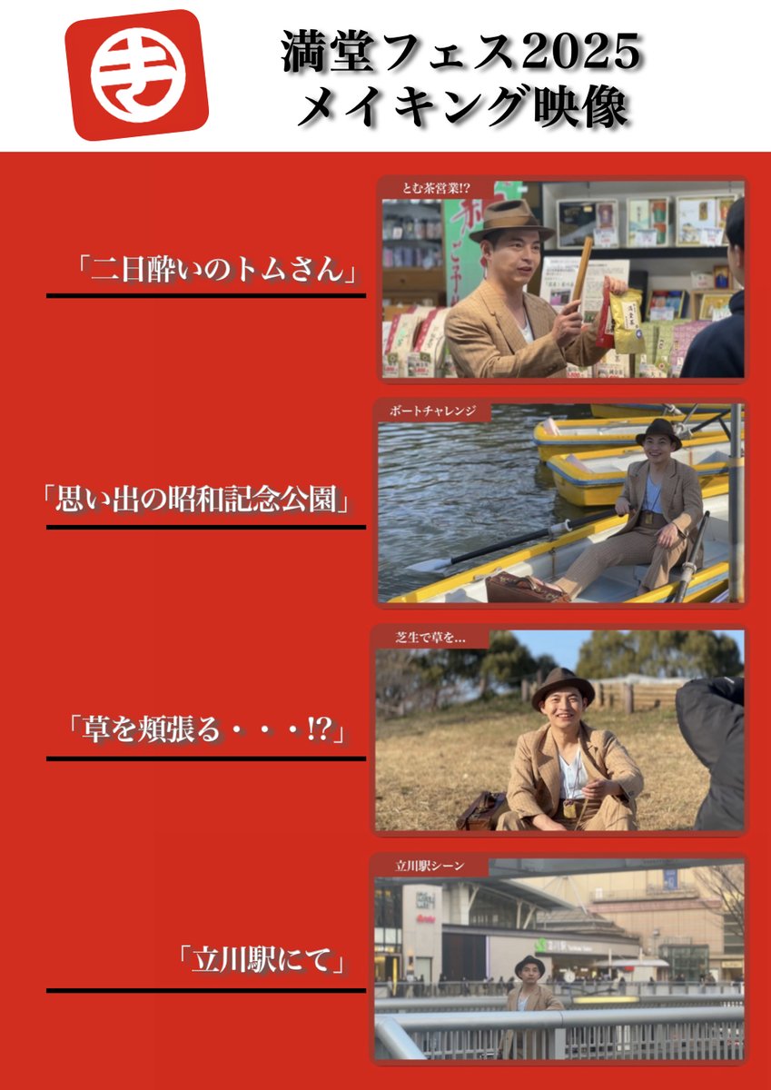mando_fes's tweet image. 満堂フェスロスの方はいませんか!?!?
見どころ満載のメイキング動画はアプリから見られます👀
▼視聴はこちらから
apps.apple.com/jp/app/%E9%8C%…