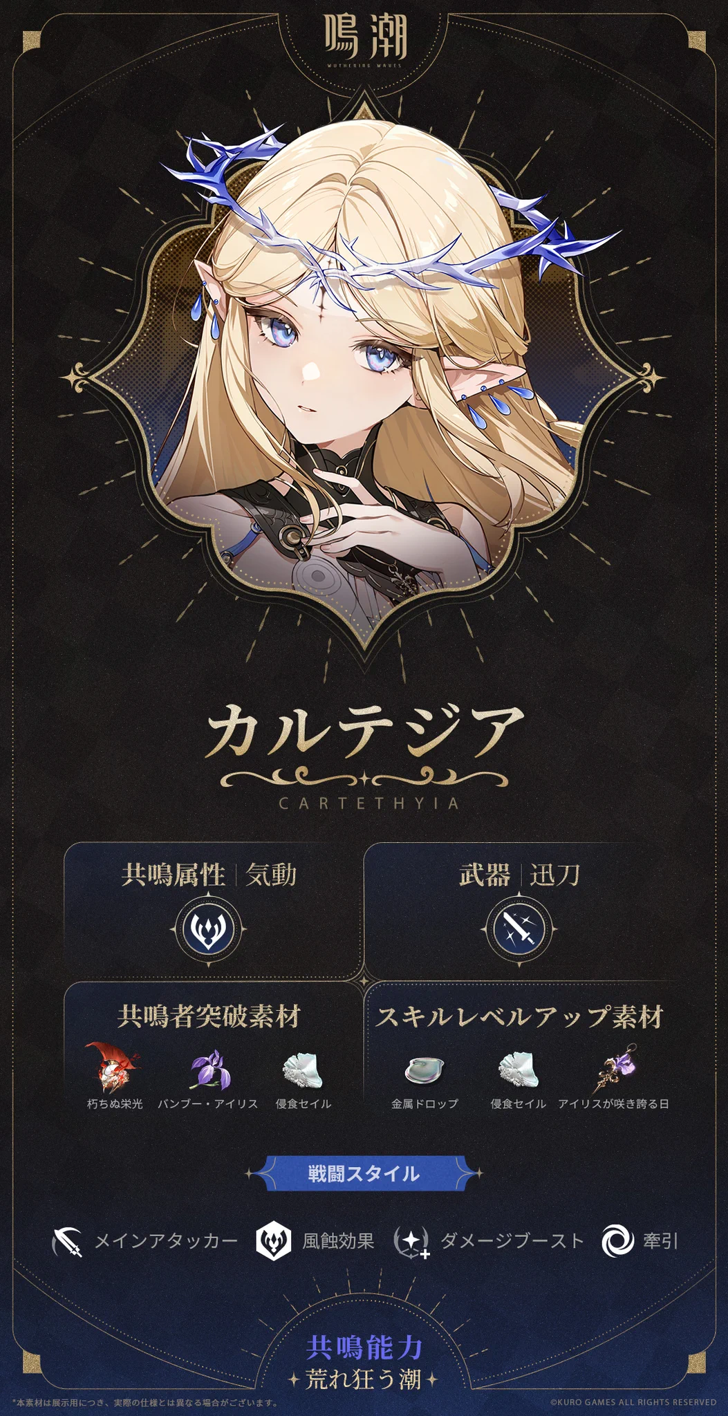 鳴潮攻略@Game8 on X: 