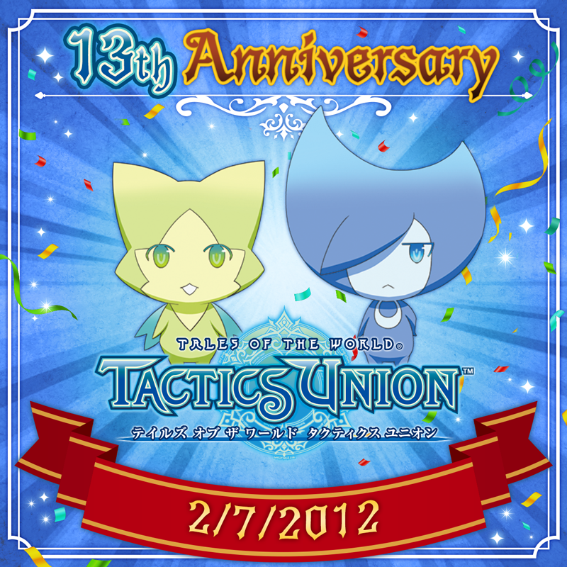 本日は…
￣V￣￣￣
新たな絆のシミュレーションRPG
「テイルズ オブ ザ ワールド タクティクスユニオン」
　🎉13周年🎉

皆さまと作品の思い出を教えてください💬 

#テイルズ #タクティクスユニオンの思い出
#タクティクスユニオン