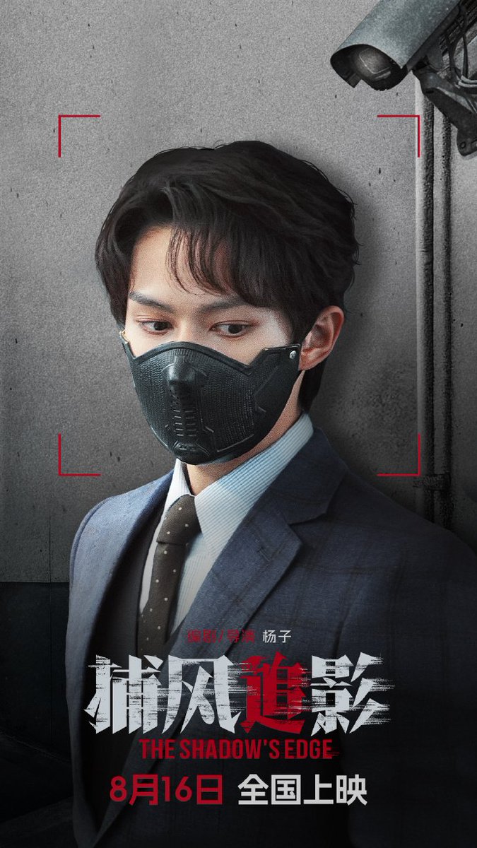 [UPDATE] Weibo

“The Shadow’s Edge” Official Release Date Confirmed! Junhui’s official character poster has also been released 
🗓 August 16.

Let’s look forward to seeing Actor Wen Junhui shine on the big screen once again!

SHADOW'S EDGE AT CANNES  #JUNHUI_TheShadowsEdge
