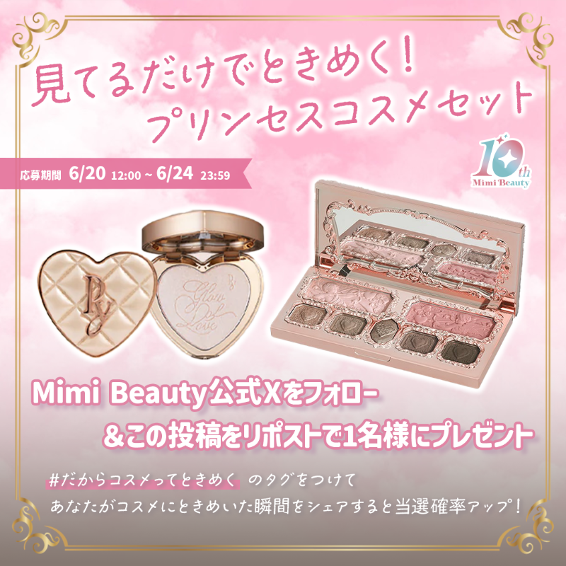 MimiBeauty__'s tweet photo. #だからコスメってときめく 
♡特別プレキャン第2弾♡

見てるだけでときめく💗
プリンセスコスメセットを抽選で1名様にプレゼント👑

▼参加方法▼
フォロー &amp;この投稿をRP
タグをつけてコスメにときめいたエピソードを投稿すると当選確率アップ✨

締切:6/24(火)23:59 
#MimiBeautyCP #プレキャン