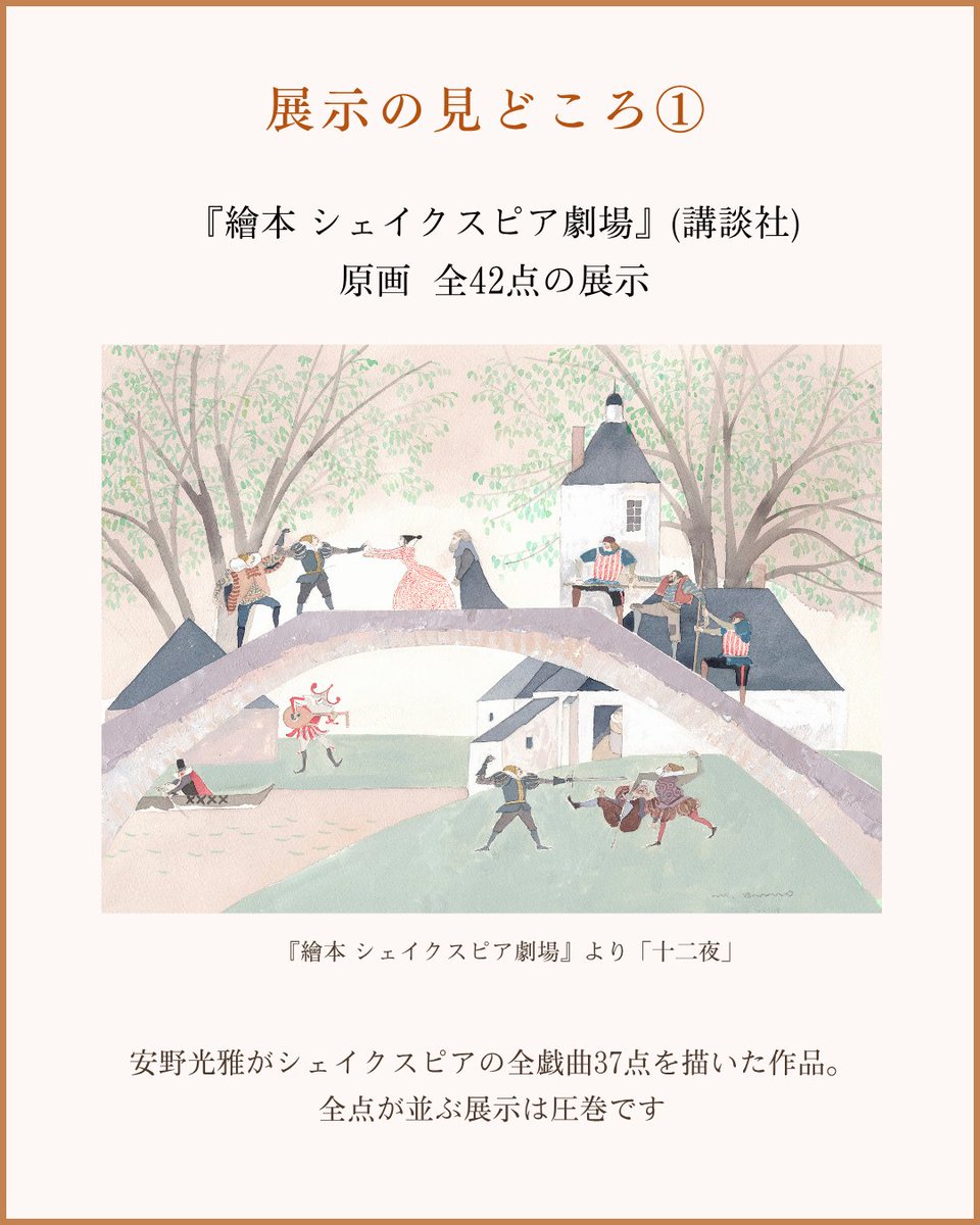 安野光雅美術館〔公式〕 on X