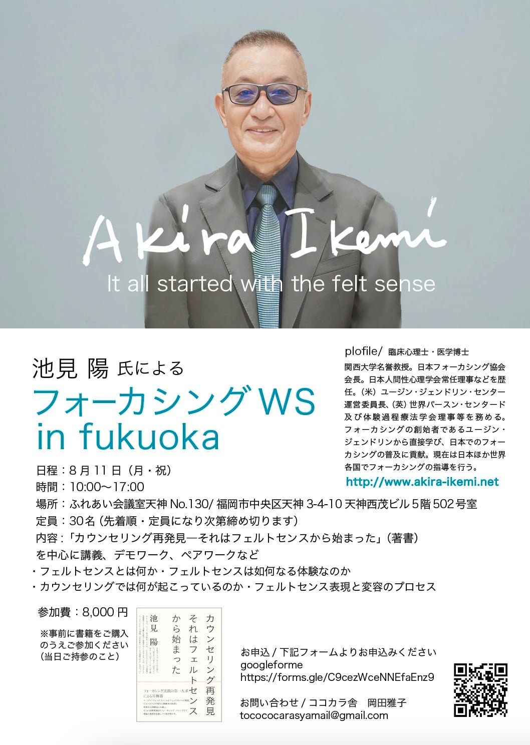 【只今Sale中】フォーカシングの第1人者池見先生の基礎と展開 DVD 2枚組 只今Sale中】フォーカシングの第1人者池見先生の基礎と展開 DVD