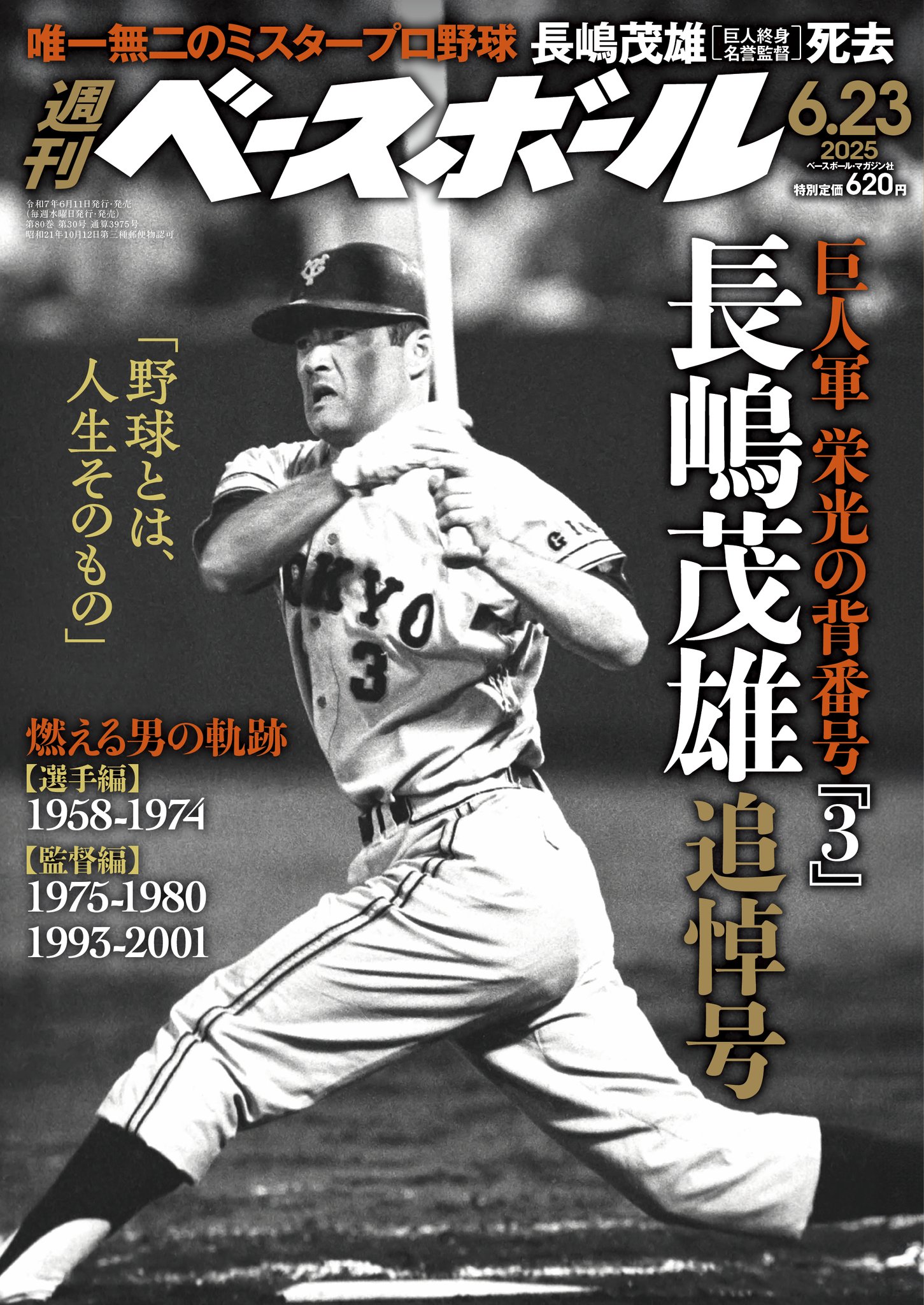 週刊ベースボールデジ放題 on X: 