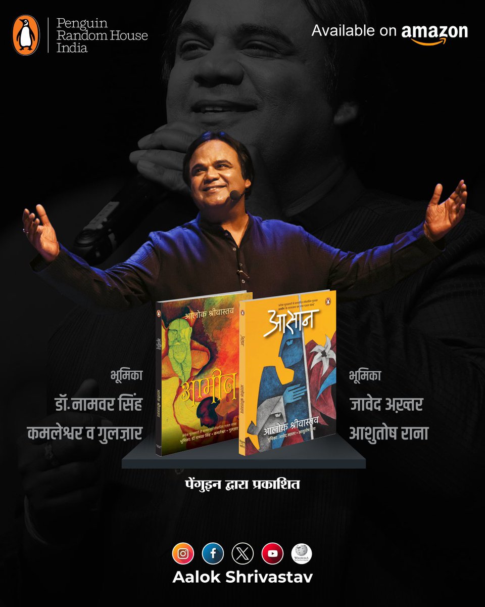 Aalok Shrivastav (@aaloktweet) on Twitter photo जो दिख रहा है सामने वो दृश्य मात्र है
लिखी रखी है पटकथा मनुष्य पात्र है
कहीं कबीर; सूर की, कहीं नज़ीर की
परम्परा से धन्य ये ग़ज़ल का छात्र है
#Aameen #Aasaan <a href="/PenguinBooks/">Penguin Books</a> <a href="/PenguinIndia/">Penguin India</a> : amazon.in/dp/0670098019 जो दिख रहा है सामने वो दृश्य मात्र है
लिखी रखी है पटकथा मनुष्य पात्र है
कहीं कबीर; सूर की, कहीं नज़ीर की
परम्परा से धन्य ये ग़ज़ल का छात्र है
#Aameen #Aasaan <a href="/PenguinBooks/">Penguin Books</a> <a href="/PenguinIndia/">Penguin India</a> : amazon.in/dp/0670098019