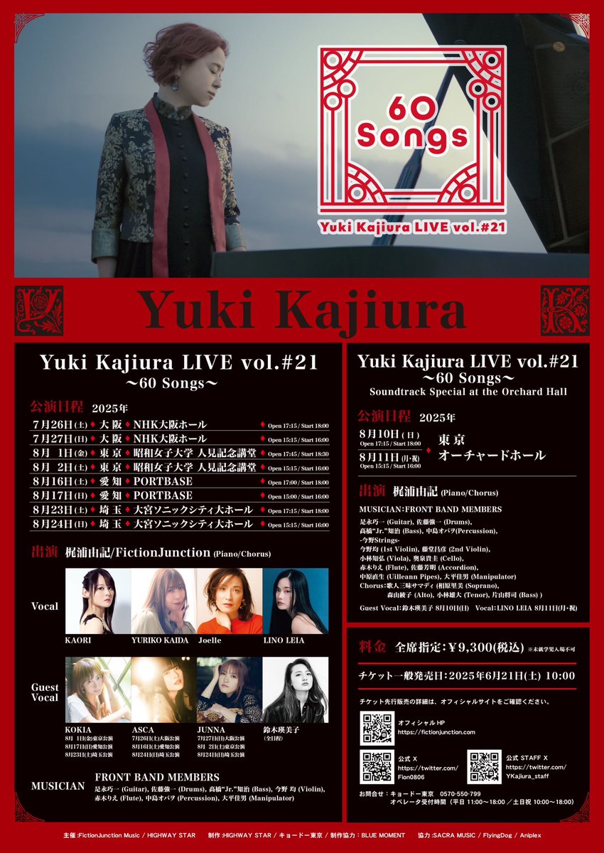 梶浦由記 Yuki Kajiura LIVE 1st 直筆サイン入りポスター Yuki Kajiura