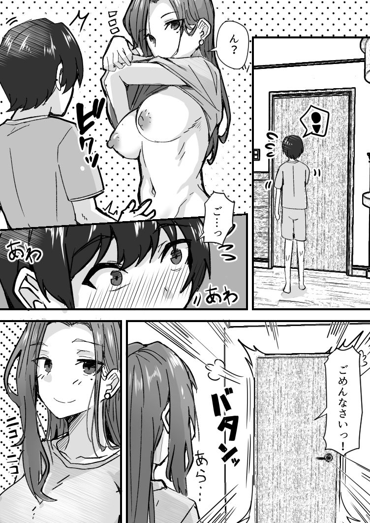 美人の義母さんを（性的に）好きになってしまった俺(鬼塚クリス)｜無料エロ漫画試し読み