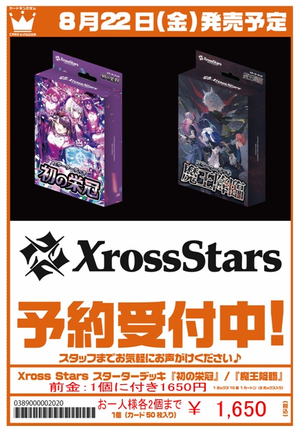 クロスタTCG 予約情報】 【Crazy Raccoon】や【ぶいすぽっ！】【Neo