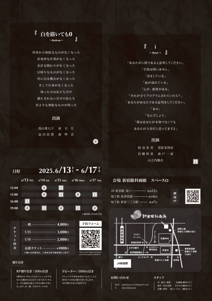本日の稽古

最終稽古でございました
両チーム共に
この公演で表現したい『自由の正体』に
辿り着けたと思います

あとはあの真っ白な劇場で
どれだけこの物語の世界に没入できるか

お席、まだ余裕ございます
当日券も用意してますのでぜひ劇場へ

#0とi 

【予約はこちら】
shibai-engine.net/prism/webform.…