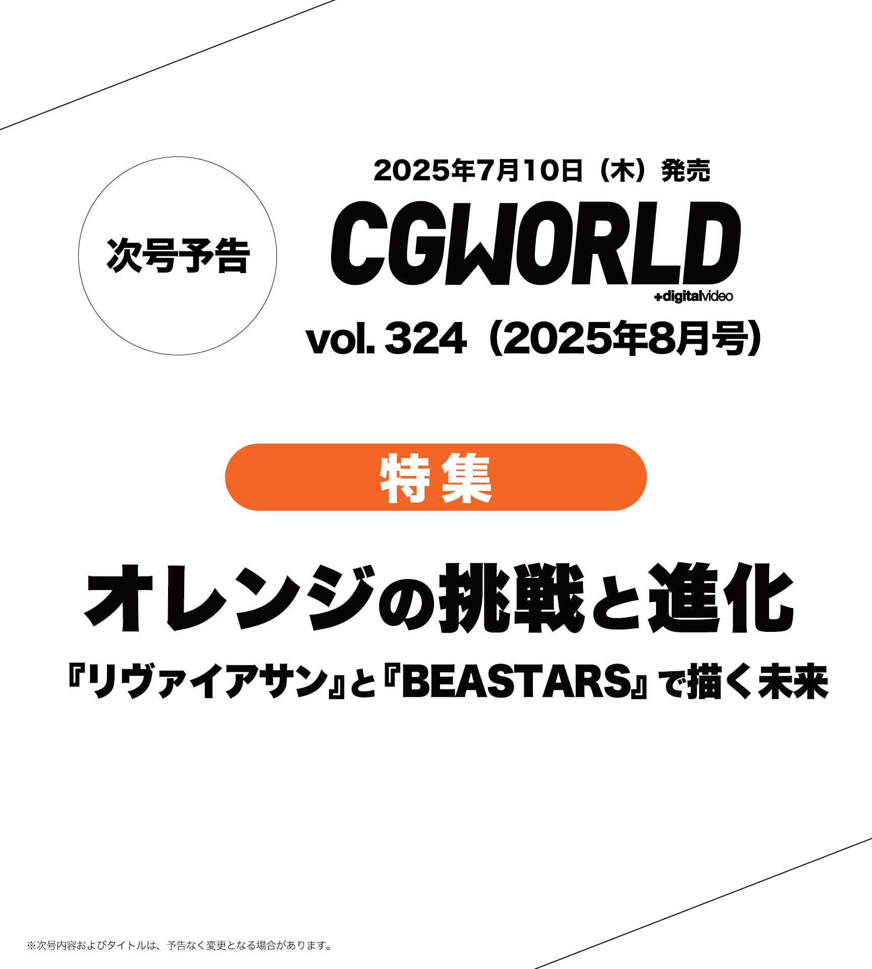 CGWORLD 2021/06〜2025/03最新号も含めた43冊+おまけセット CGWORLD vol.321』 表紙がソニック！！🌟 特集は「セガのゲーム