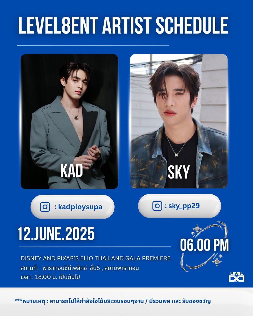 level8ent_'s tweet photo. พบกับ กาด และ สกาย
ในงาน GARA PREMIERE ภาพยนตร์เรื่อง “DISNEY AND PIXAR’S ELIO THAILAND ”
วันพฤหัสบดีที่ 12 มิถุนายน 2568
ตั้งแต่เวลา 18:00 น. เป็นต้นไป
ณ พารากอนซีนีเพล็กซ์ ชั้น5 สยามพารากอน
#level8ent #kadploysupa #sky_pp29
#elioth #เอลิโอ #disney https://t.co/v2VfynjJoD