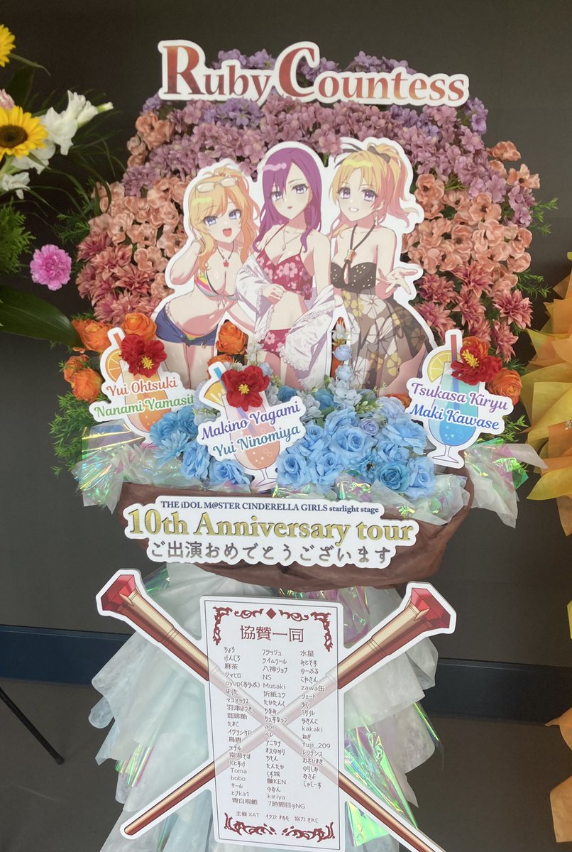 デレステ10th千秋楽フラスタ企画開始】桐生つかさイベント企画