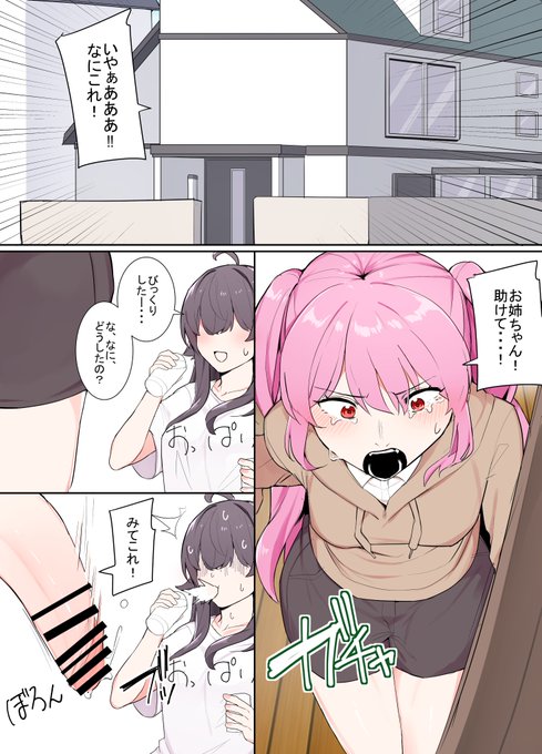 妹に生えた話①
▼新シリーズ更新していきます!
(1/2) 