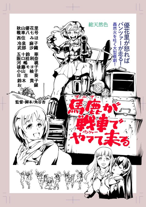 あとは彩色すれば完成、錆の浮いた戦車をモノクロで描くのは最高やで。じゃあもっと戦車描け真空管。 
