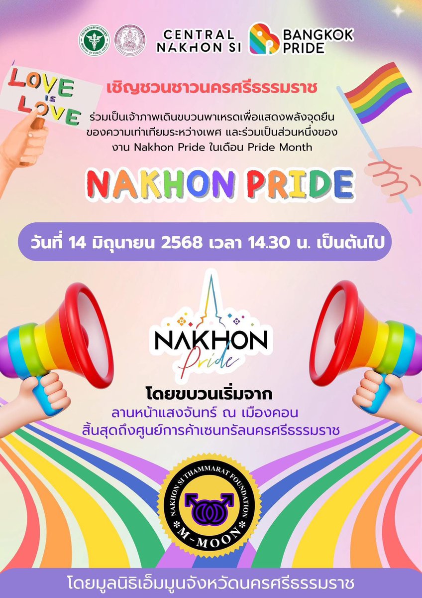 🤩วันเสาร์ที่ 14 มิถุนายน 2568 ขอเรียนเชิญทุกท่านออกมาเดินร่วมกันกับขบวนพาเหรดเพื่อแสดงจุดยืนและความเท่าเทียมทางเพศ ในจังหวัดนครศรีธรรมราช
 
😍เชิญทุกคนทุกเพศทุกวัยที่รักและส่งเสริมความเท่าเทียม ทางเพศ

☺️สามารถร่วมสนับสนุนและสร้างรอยยิ้มไปด้วยกันได้
ติดต่อได้ที่เบอร์