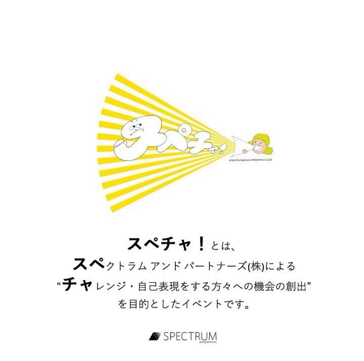 Spectrum_ap's tweet image. 次回は2025.10.25(土)開催予定！！