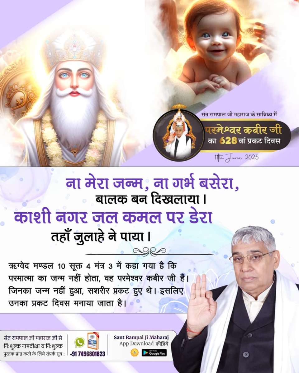 HritushaMilan's tweet photo. #628th_GodKabirPrakatDiwas
ना मेरा जन्म, ना गर्भ बसेरा, बालक बन दिखलाया।
काशी नगर जल कमल पर डेरा तहाँ जुलाहे ने पाया।
#Supreme_god #God_kabir #True_worship https://t.co/eZZOFfwqYr