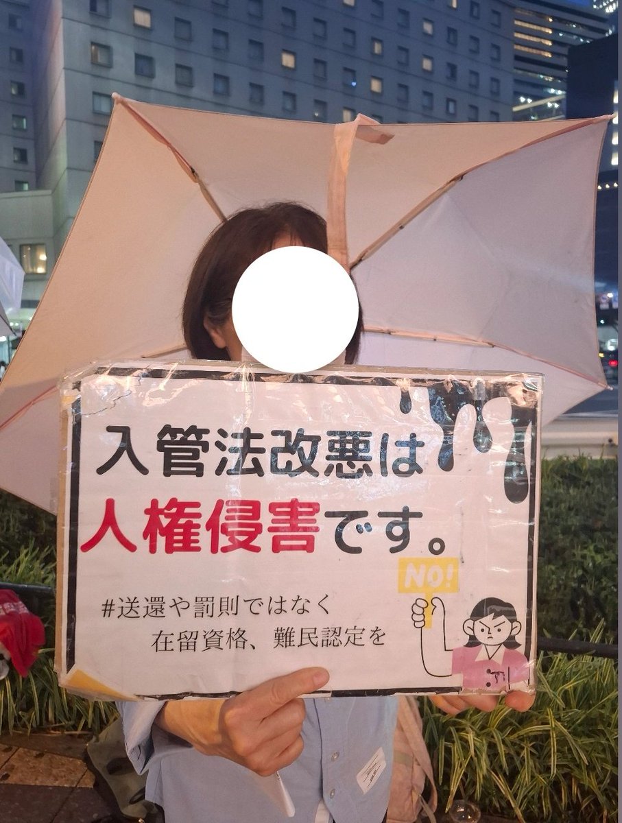 TRY_since2007's tweet photo. #改悪入管法撤廃
#仮放免者に在留資格を
#lamHERE
#ゼロプラン反対 https://t.co/aQt0Ehzpqt
