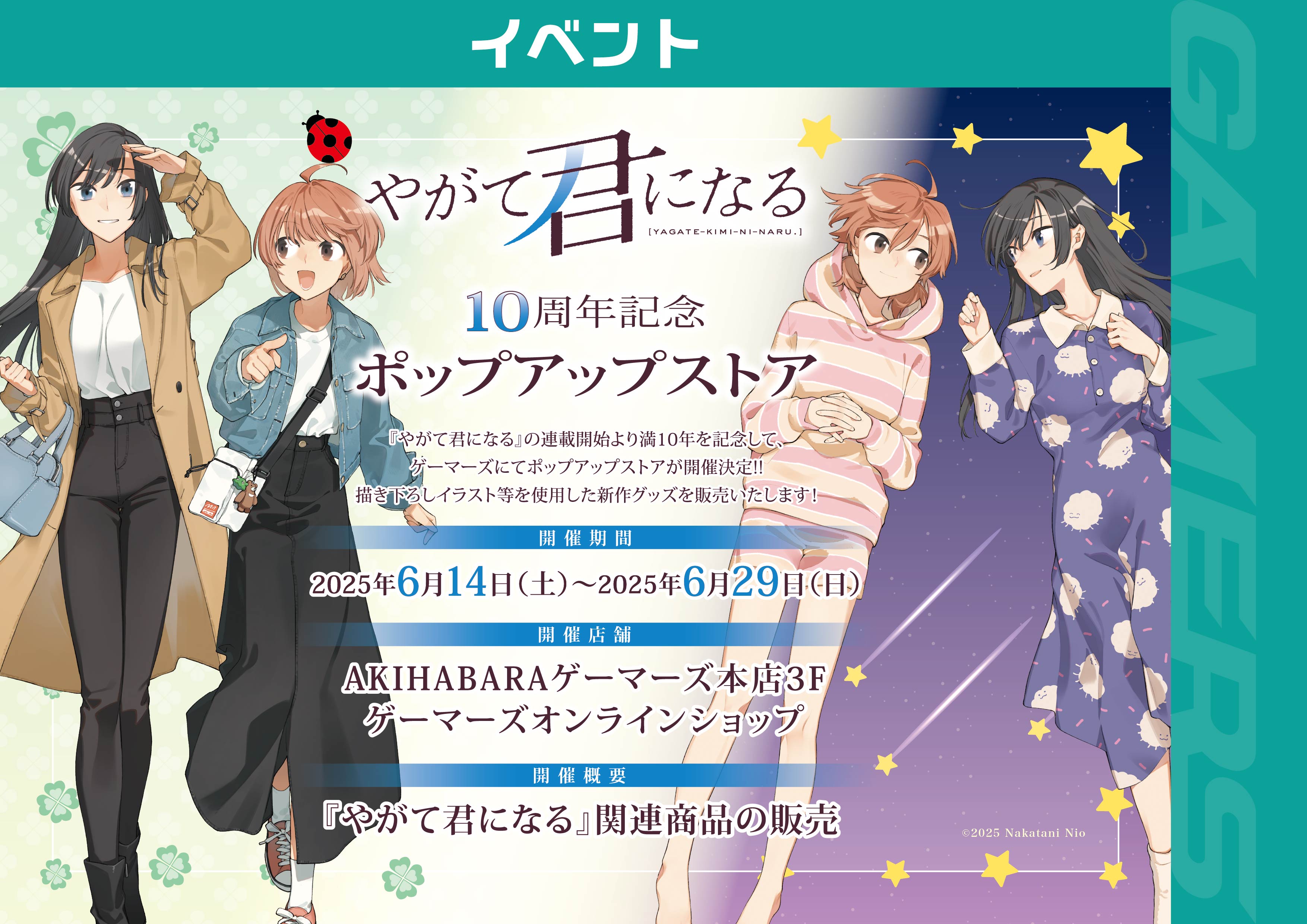 やがて君になる アニメイト池袋限定 特典 ペーパー 仲谷鳰 R7-86