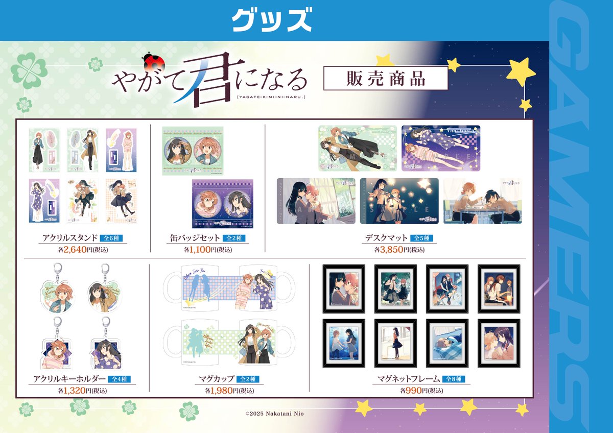 やがて君になる』10周年記念ポップアップストア開催！🎉️ 開催期間：6
