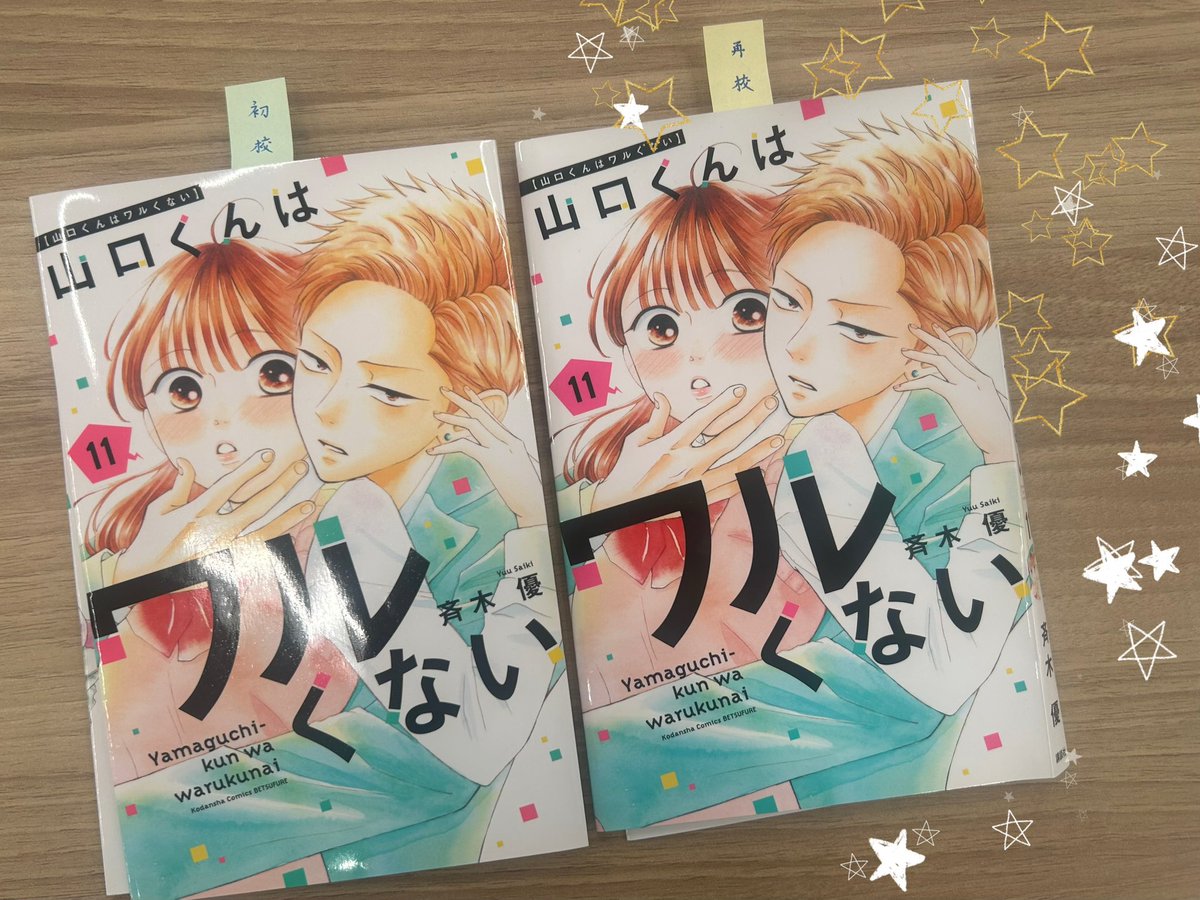 yamaguchi_waru's tweet photo. 「#山口くんはワルくない」
最新11巻発売まであと………３日💚💖

表紙はコチラです✨

紙版は、初校→再校で色味の調整はこんな感じで行いました✍️

いつも嬉しい感想をありがとうございます！

↓各書店さまで予約はじまっております。
よろしくお願いします🎶🌈
https://t.co/ffhSmXb1fT https://t.co/eTgQV5IskD