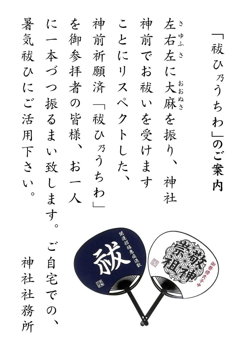 比婆山久米神社　里宮　熊野神社

令和６年７月９日（日）
夏　季　例　祭　14:00～
夏越乃祓祈願祭　15:00～

夏越しの人型祓い神事
「夏越祓い関札」「祓い乃うちわ」を参拝者に頒布します。