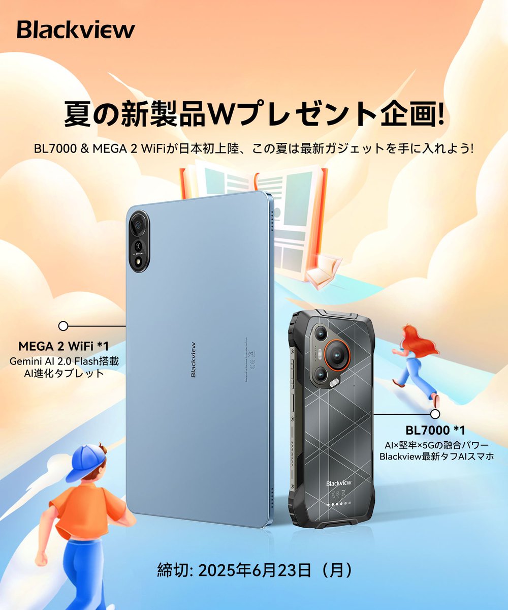 📣Blackview夏の新製品Wプレゼント企画🎁
#BL7000 &amp; #MEGA2WiFi が日本初上陸応援！🌟

📝応募方法
① @blackviewjapan をフォロー
② この投稿をRT＆いいね

さらに、Amazonでカートに追加したスクショを投稿すれば🎯当選率UP⬆️！

2段階抽選で最新AIデバイスをGET✨
🎯第1弾：BL7000（6月16日発表）