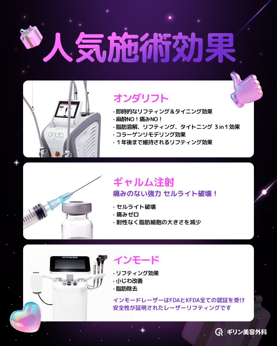 ＼１週間リポストEVENT❣🎉／

💗EVENT１💗
EVENT期間内にリポスト後、いいね＆コメントしてくださいましたら
選抜で３名様にギャルム注射無料プレゼント🎁

💗EVENT２💗
期間内にリポスト後、いいね＆コメント後
施術予約なさると特別イベント価格にて施術可能💝