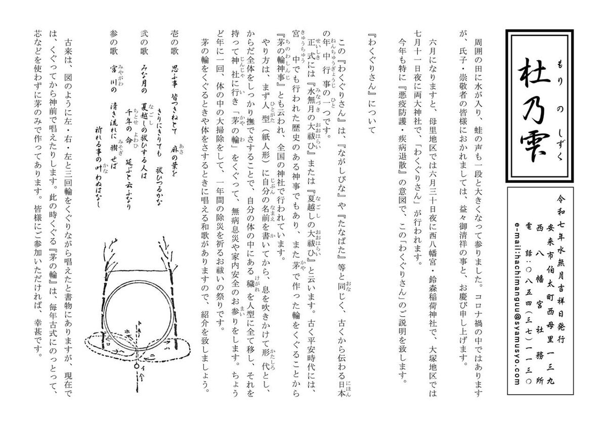 母里両八幡宮 宮司 tweet media