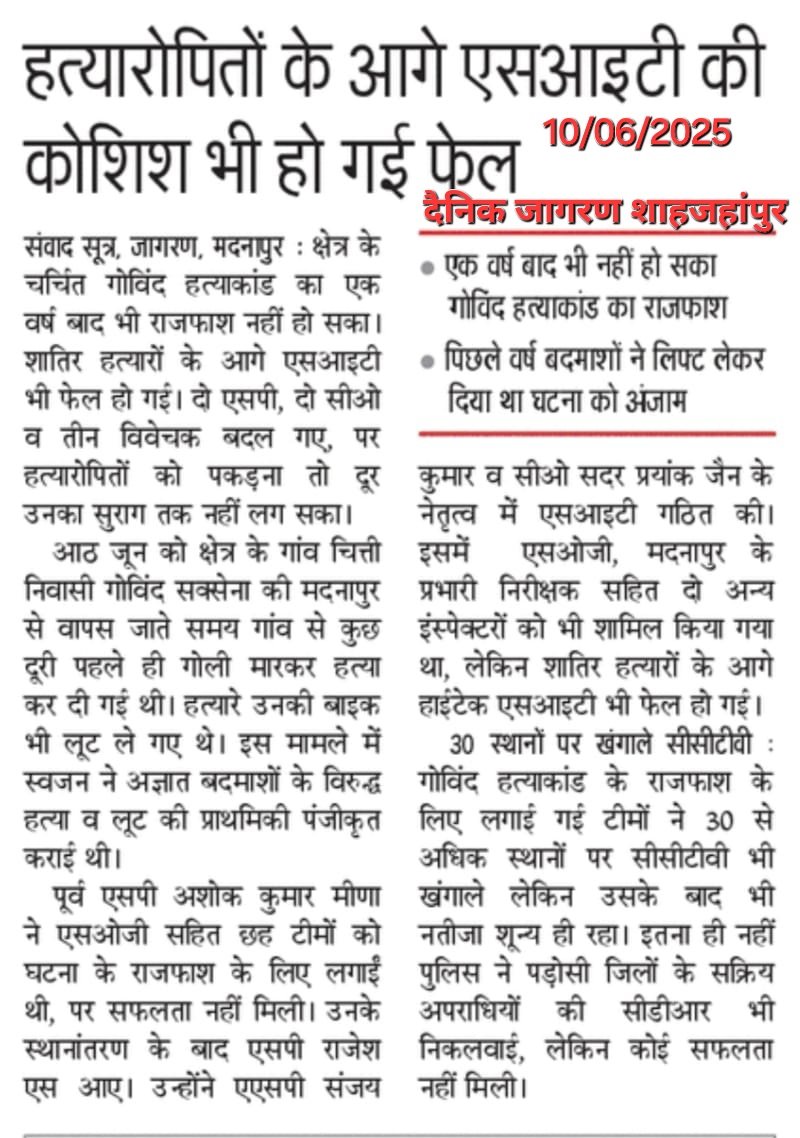 Ganesh Babu Gautam (@ganeshbabugaut1) on Twitter photo ब्रेकिंग न्यूज़: एक साल बाद भी न्याय की आस में बैठी मां, <a href="/Uppolice/">UP POLICE</a> नहीं कर पाई इकलौते पुत्र की हत्या, और लूट का खुलासा
<a href="/shahjahanpurpol/">SHAHJAHANPUR POLICE</a> के थाना मदनापुर क्षेत्र में लगातार हो रही लूट,चोरी, जैसी घटनाएं खाली हाथ पुलिस, उच्चाधिकारी भी नहीं लेते हैं संज्ञान
<a href="/adgzonebareilly/">ADG Zone Bareilly</a>
<a href="/dgpup/">DGP UP</a> ब्रेकिंग न्यूज़: एक साल बाद भी न्याय की आस में बैठी मां, <a href="/Uppolice/">UP POLICE</a> नहीं कर पाई इकलौते पुत्र की हत्या, और लूट का खुलासा
<a href="/shahjahanpurpol/">SHAHJAHANPUR POLICE</a> के थाना मदनापुर क्षेत्र में लगातार हो रही लूट,चोरी, जैसी घटनाएं खाली हाथ पुलिस, उच्चाधिकारी भी नहीं लेते हैं संज्ञान
<a href="/adgzonebareilly/">ADG Zone Bareilly</a>
<a href="/dgpup/">DGP UP</a>