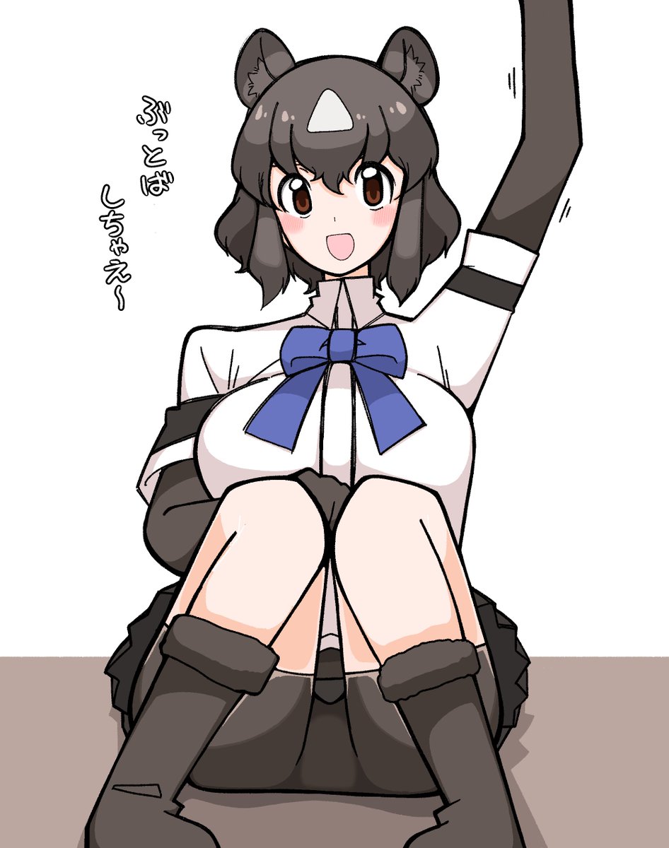 ヒグマ(けものフレンズ) 「ちからくらべで応援する姿もさいきょーだなあ」|kit71のイラスト