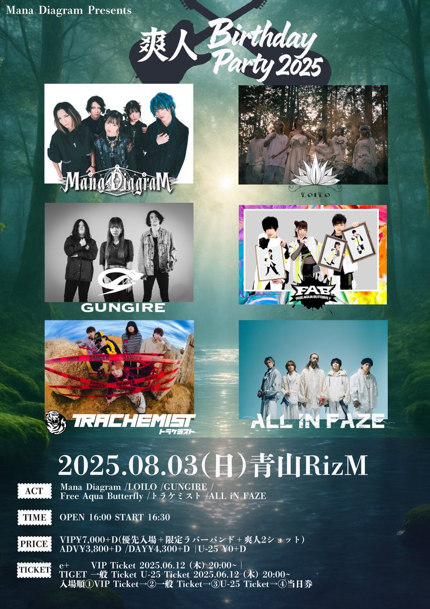 【New schedule🎂】
2025年8月3日（日）青山RizM
Mana Diagram presents
爽人Birthday Party 2025

〈ACT〉 Mana Diagram / LOILO / GUNGIRE /
Free Aqua Butterfly /トラケミスト/ ALL iN FAZE

〈Ticket〉VIP ¥7,000+D
（優先入場+限定ラバーバンド＋爽人2ショット撮影）
ADV ¥3,800+D DAY ¥4,300+D