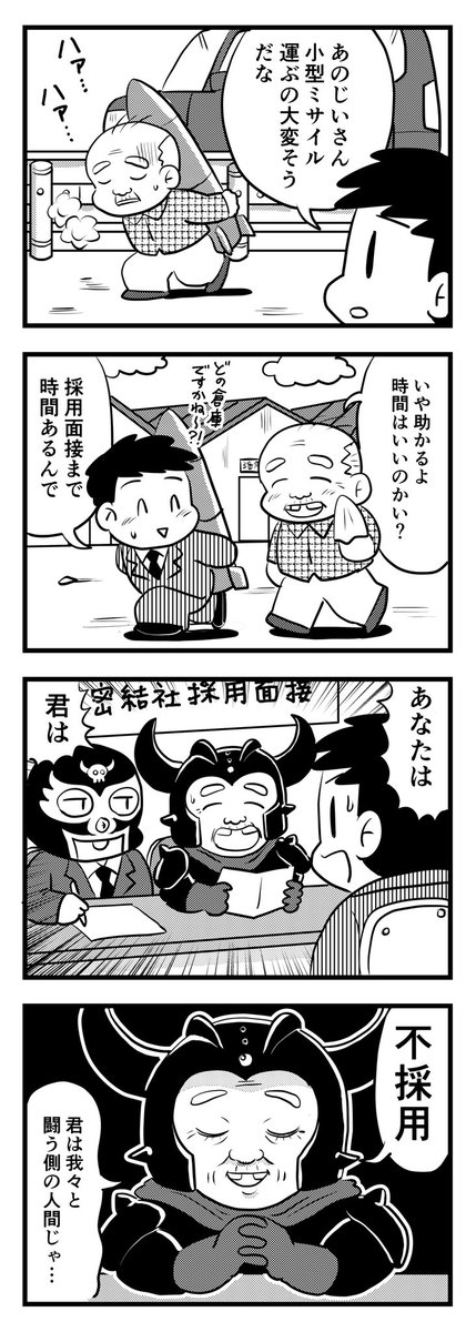 「あなたは…！」
（四コマ）