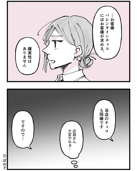 バレンタインチョコ買う女(6/6) 